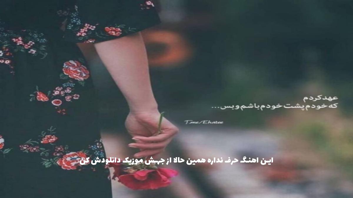 دانلود آهنگ طوفان عشقت زده به جونم از ابی